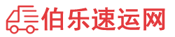 梅州物流专线,梅州物流公司